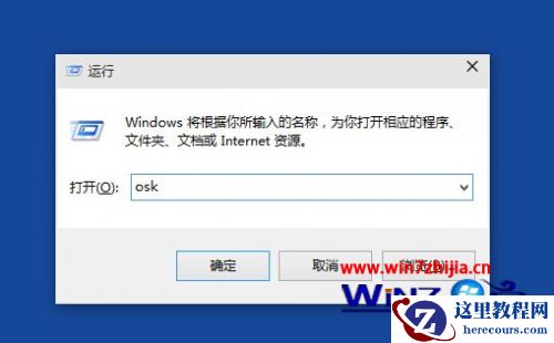 Windows10系统下怎么打开屏幕触摸键盘[图文]