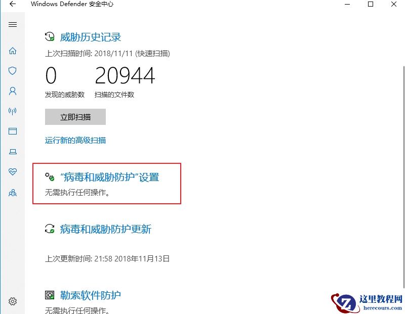 Win10 2004文件下载跳出“失败—检验到病毒”怎么回事?要如何关闭?