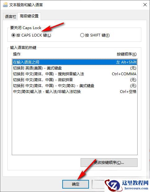 Win10系统按shift关闭大写锁定如何解决?