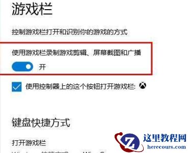win10系统无法使用快捷方式启动录屏功能怎么办?