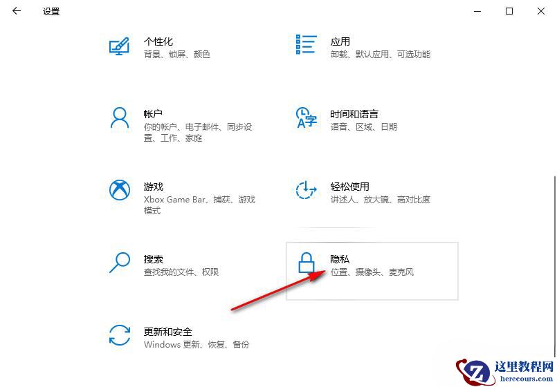 win10禁止在锁屏界面使用相机怎么关闭?