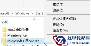 win10开始菜单文件夹无法删除?win10开始菜单文件夹删除教程