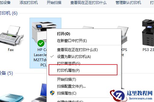 Win10打印机如何共享多台电脑？打印机共享多台电脑教程
