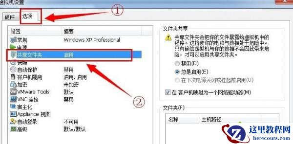 Windows10系统如何打开虚拟机与本地文件共享