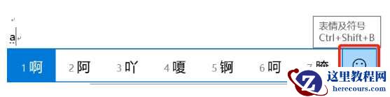 win10的特殊符号怎么打？win10的特殊符号怎么打方法