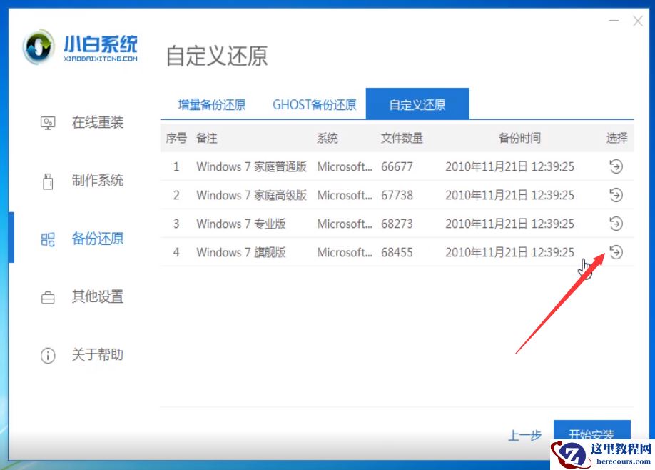 火影电脑win10企业版系统下载与安装