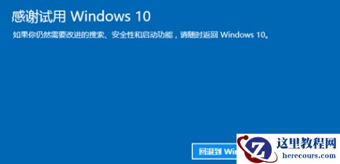 win10系统如何还原成win7系统图文教程