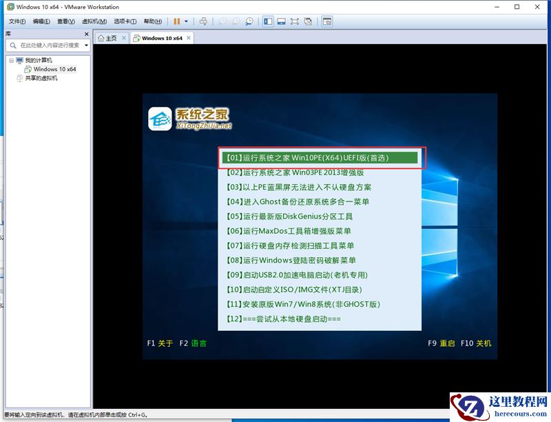 虚拟机怎么使用U盘工具装系统？虚拟机U盘工具装Win10.gho详细方法步骤