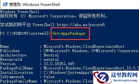 Win10系统Xbox无法登录报错0x409怎么解决？
