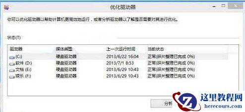 win10系统磁盘碎片怎么清理？清理win10系统磁盘碎片的教程
