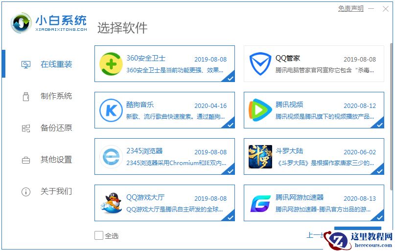 详细教你win10下载安装教程