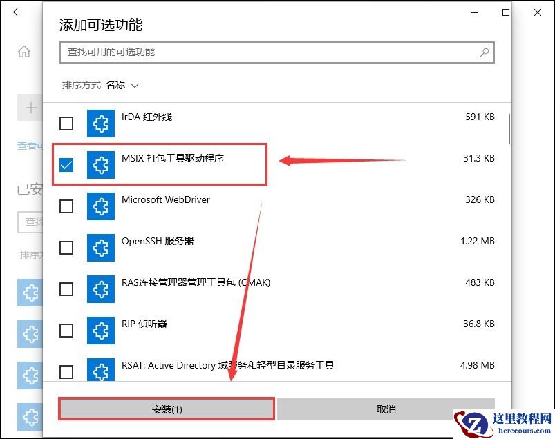 win10怎么打开后缀为.MSIX的安装包?win10后缀为.MSIX安装包打开方法