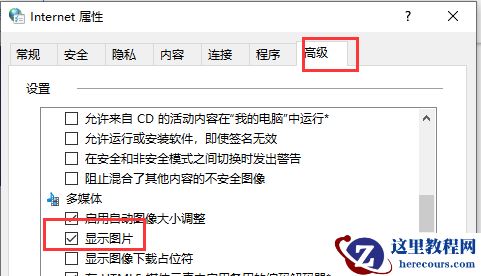 电脑网页图片显示不出来怎么办？电脑网页图片显示不出来教程