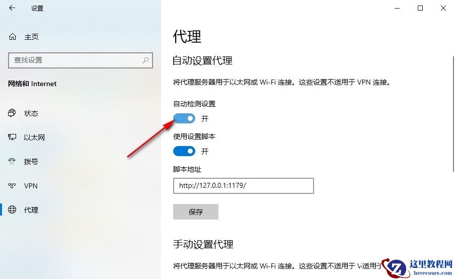 Win10怎么关闭自动代理功能？Win10关闭自动代理功能的设置方法