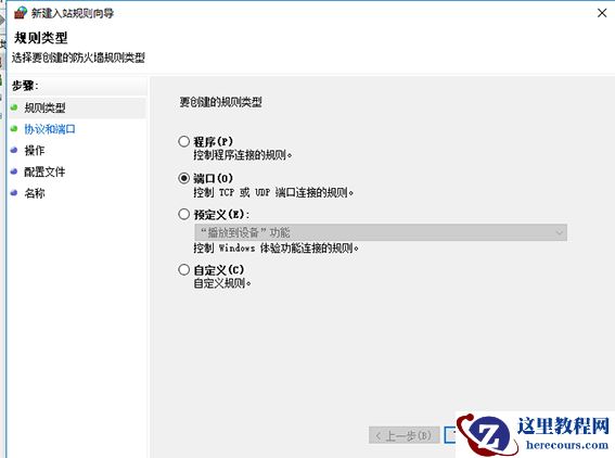 win10系统怎么关闭445端口?win10 445端口关闭教学
