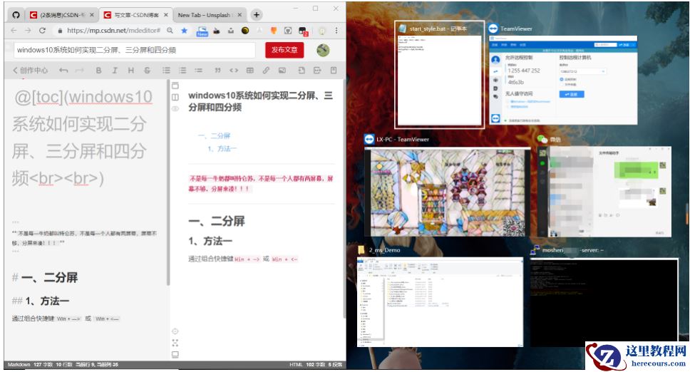 win10怎么分屏？win10的分屏操作技巧