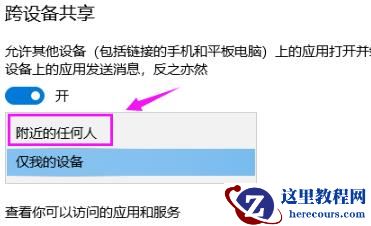 Win10共享接受怎么设置?Win10共享接受操作方法