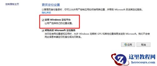 win10内置定位怎么开启？win10开启内置定位功能设置方法