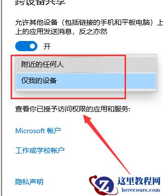 Win10怎么开启体验共享功能？Win10开启体验共享功能教程