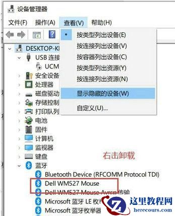 Win10蓝牙已配对设备无法删除怎么办？Win10蓝牙配对无法删除