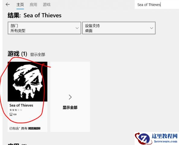 Windows10系统应用商店找不到盗贼之海怎么解决?