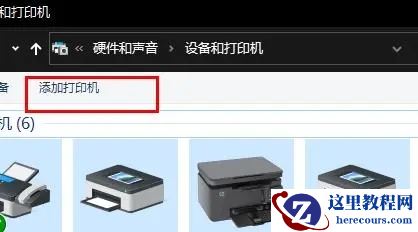 惠普打印机脱机状态怎么恢复正常？教你三种恢复方法