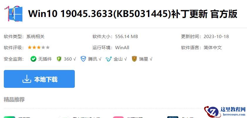 win10 补丁KB5031445安装失败怎么办？补丁安装失败的四种解决方法