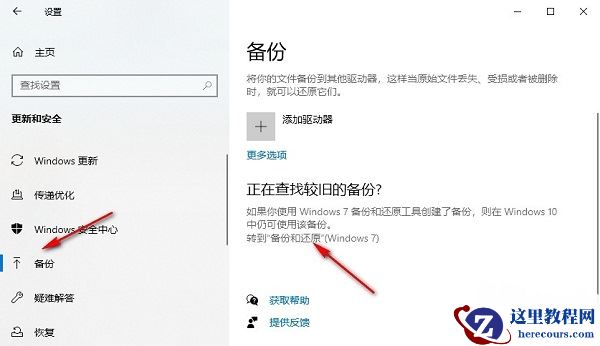 win10如何关闭自动备份功能？win10关闭自动备份操作方法
