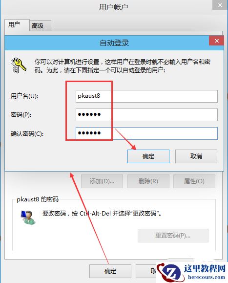 win10系统取消开机密码的方法教学