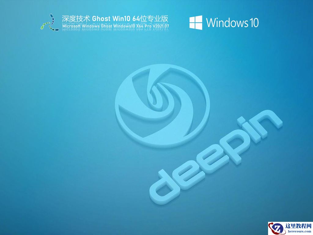 Win10专业版下载 Win10永久激活版镜像文件下载