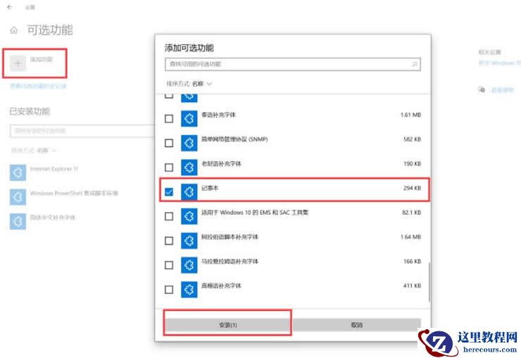 win10记事本不见了怎么找回？win10记事本找回方法分享