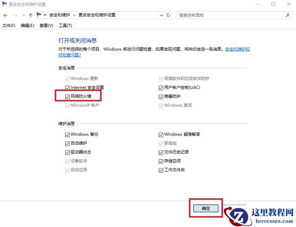 win10系统防火墙通知怎么关闭?win10关闭防火墙通知方法