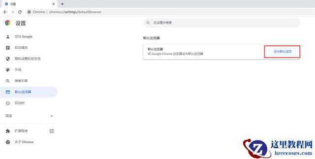 Win10重新设置默认浏览器方法