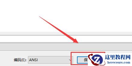 win10电脑记事本怎么保存？win10电脑记事本保存方法教程？