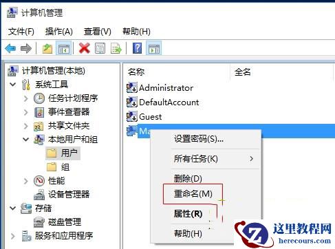 win10系统修改本地账户名称步骤图解