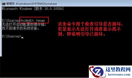 win10怎么使用引导区修复?win10引导区修复步骤教程