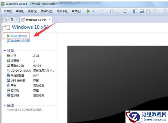 win10虚拟机安装详细步骤 win10系统怎么安装虚拟机教学