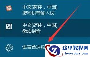 win10如何删除默认输入法?win10删除默认输入法教程