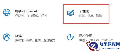 Win10如何关闭自动锁屏密码？Win10关闭自动锁屏密码方法