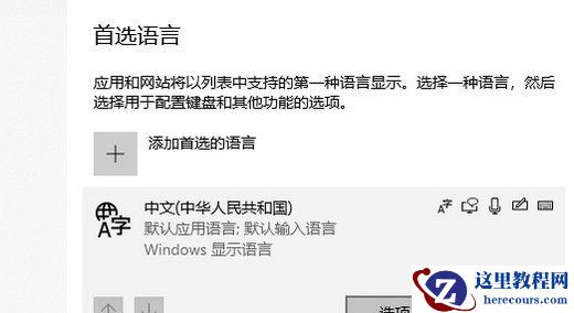 Win10删除多余的输入法怎么删除?Win10删除多余输入法方法介绍