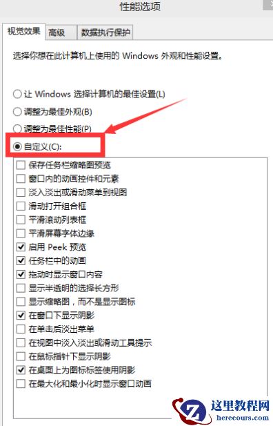 win10视觉效果自定义怎么设置最好？win10视觉效果自定义最佳方案