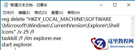 Win10怎么恢复快捷方式图标小箭头？
