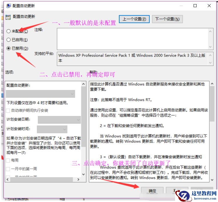 win10老是提醒更新win11怎么关闭?win10关闭系统升级方法