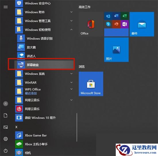 win10键盘坏了怎么调出小键盘？