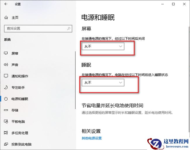 Win10怎么设置屏幕常亮?设置电脑屏幕常亮的方法