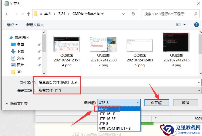 win10系统运行.bat文件时出现乱码修复方法