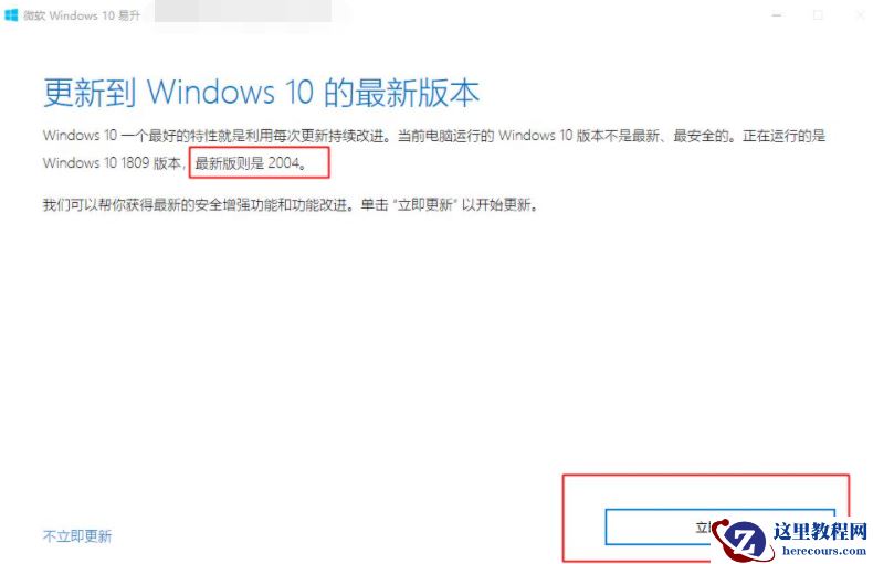 win10怎么更新到win10 2004版本
