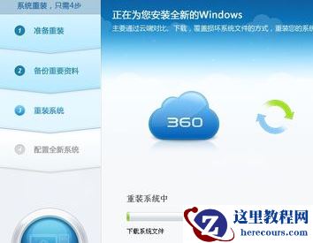 360win10如何重装系统？360win10重装系统教程