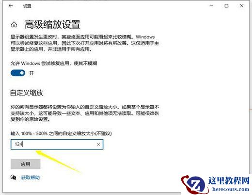 Win10缩放100太小125模糊怎么解决？