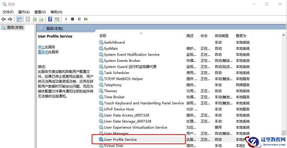 win10更新后提示user profile service无法加载用户配置文件怎么办？